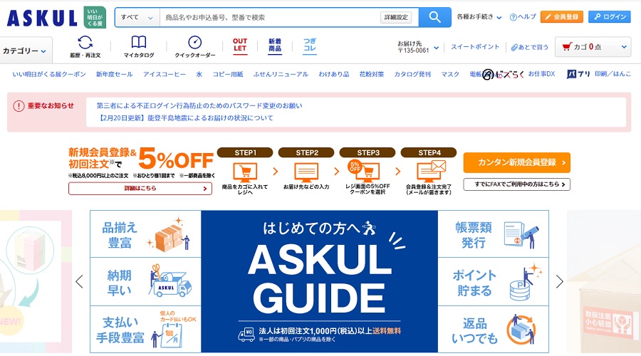 アスクル